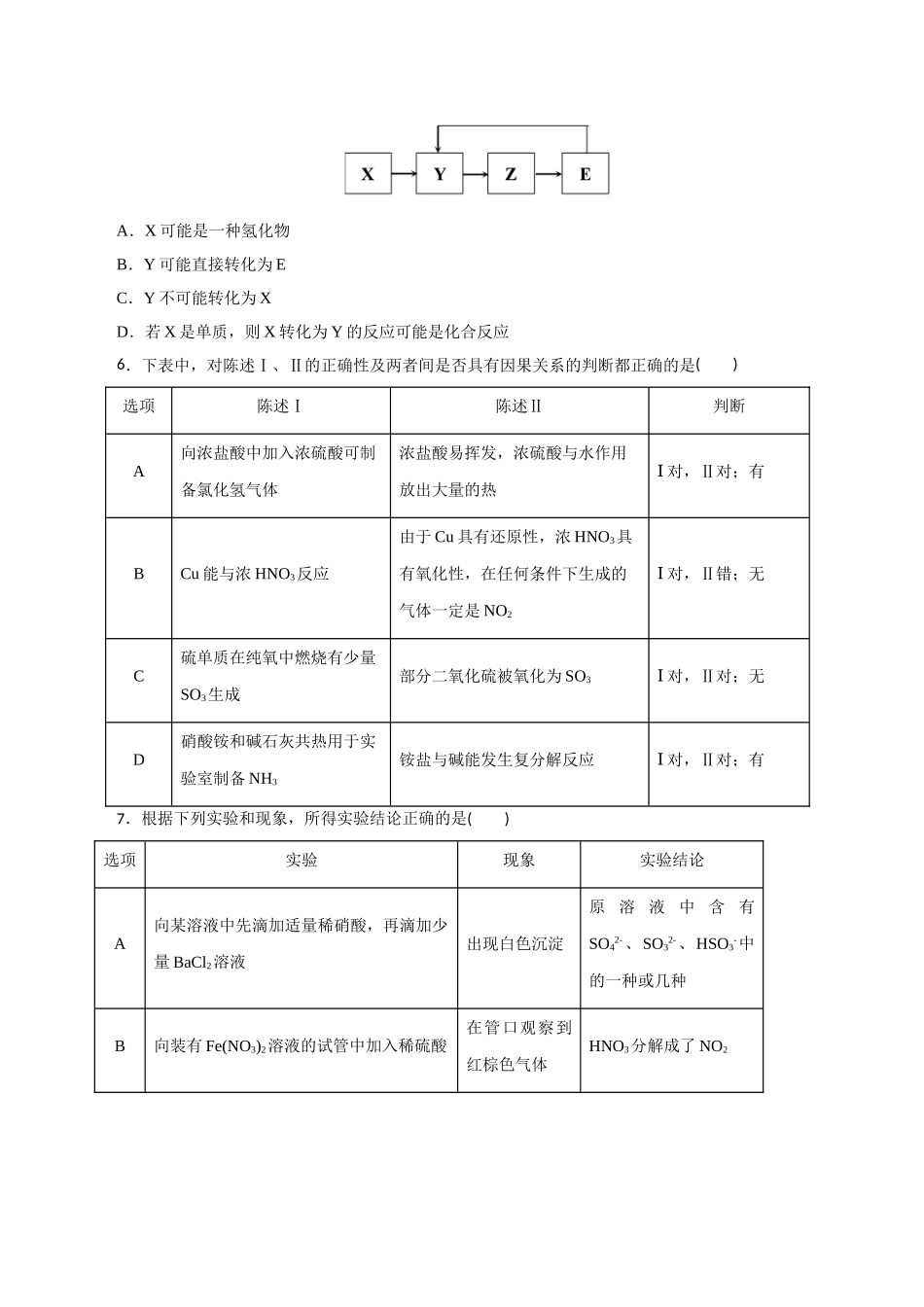 06.常见非金属及其化合物-2026年高考化学回归教材基础巩固练习(原卷版).doc_第3页