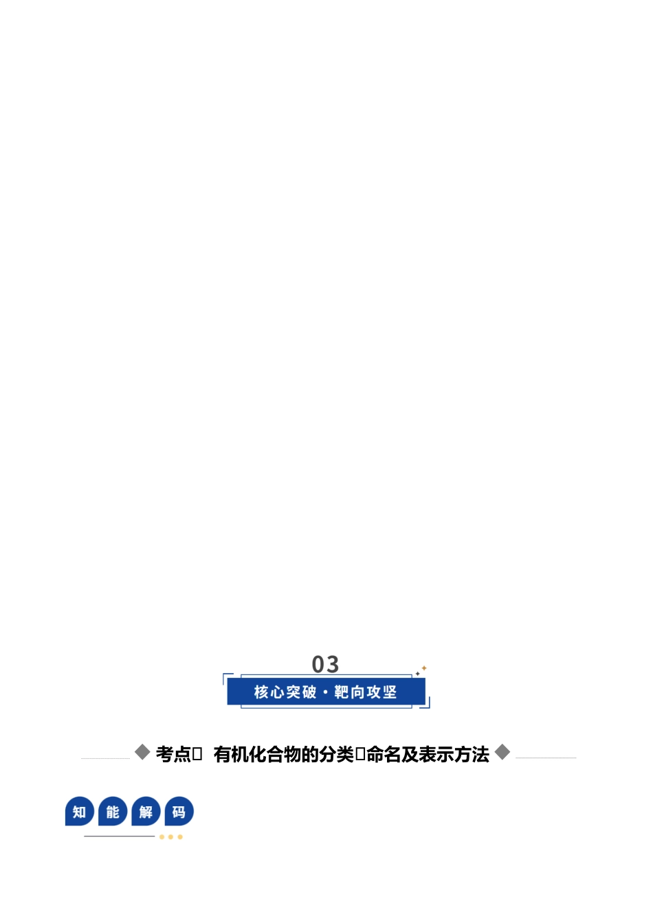 第01讲 有机化合物的结构特点与研究方法(教师版).docx_第3页