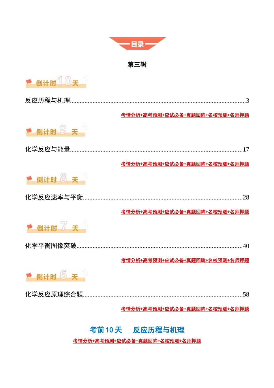 化学（三）-2025年高考考前20天终极冲刺攻略(1).docx_第2页