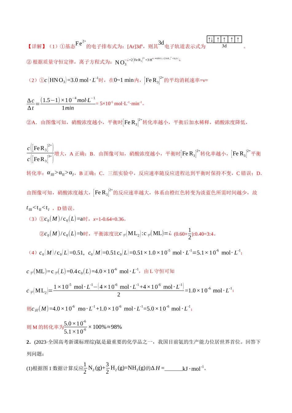 必练19 化学反应原理综合大题-（广东专用）(解析版).docx_第3页