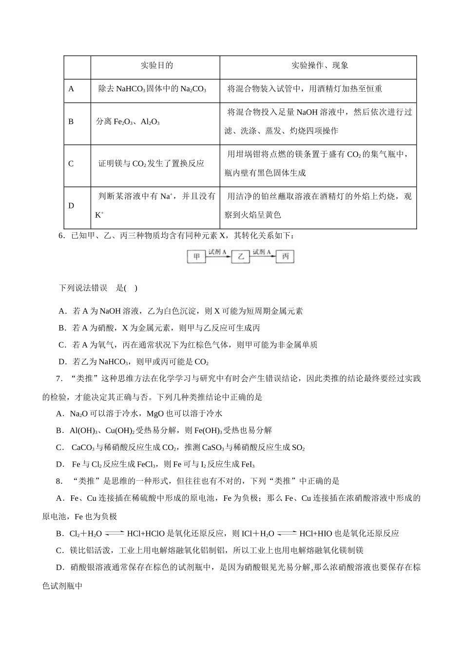 07.常见金属及其化合物-2026年高考化学回归教材基础巩固练习(原卷版).doc_第3页