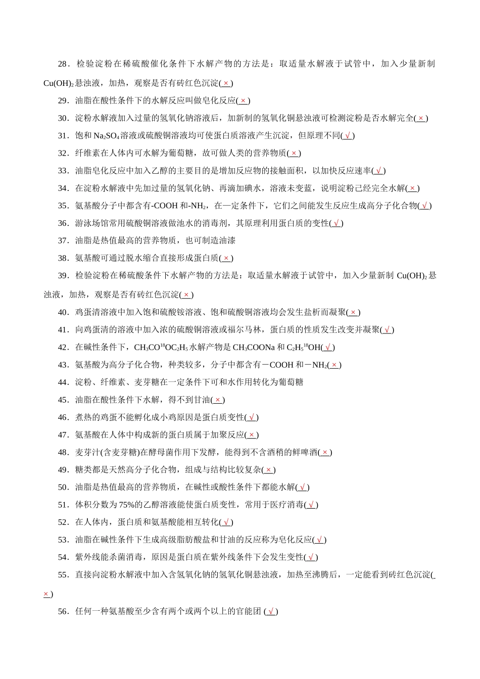 08.常见有机物及应用-2026年高考化学回归教材基础巩固练习(解析版).doc_第2页