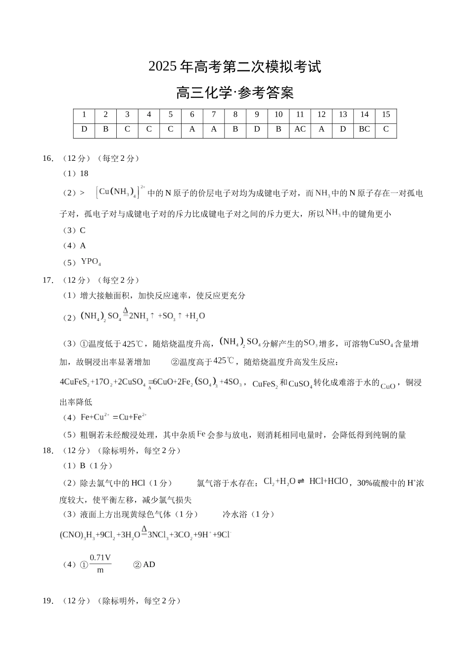 化学(山东卷)(参考答案).docx_第1页