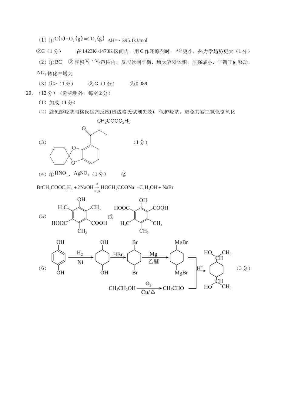 化学(山东卷)(参考答案).docx_第2页