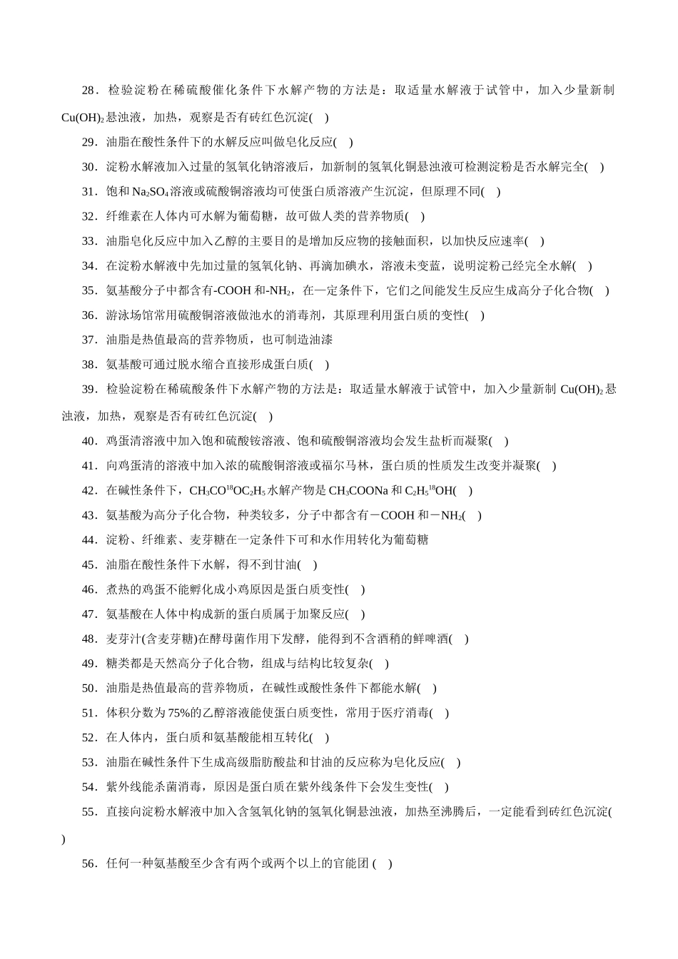 08．常见有机物及应用-2026年高考化学回归教材基础巩固练习（原卷版）.doc_第2页