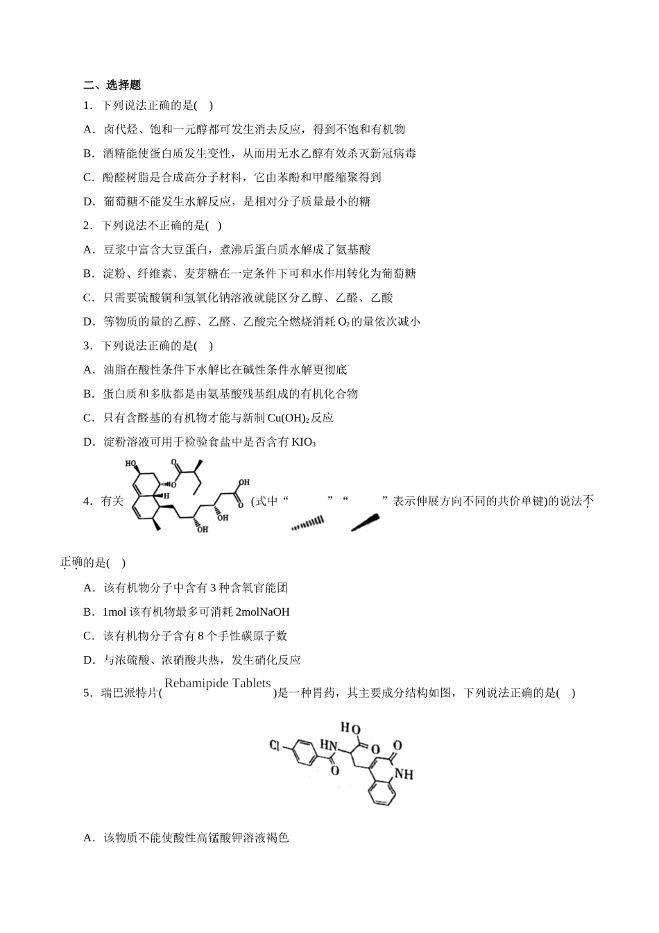 08．常见有机物及应用-2026年高考化学回归教材基础巩固练习（原卷版）.doc_第3页