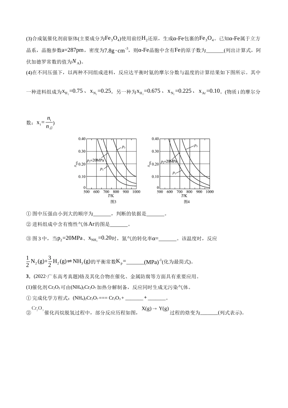 必练19 化学反应原理综合大题-(广东专用)(原卷版).docx_第3页