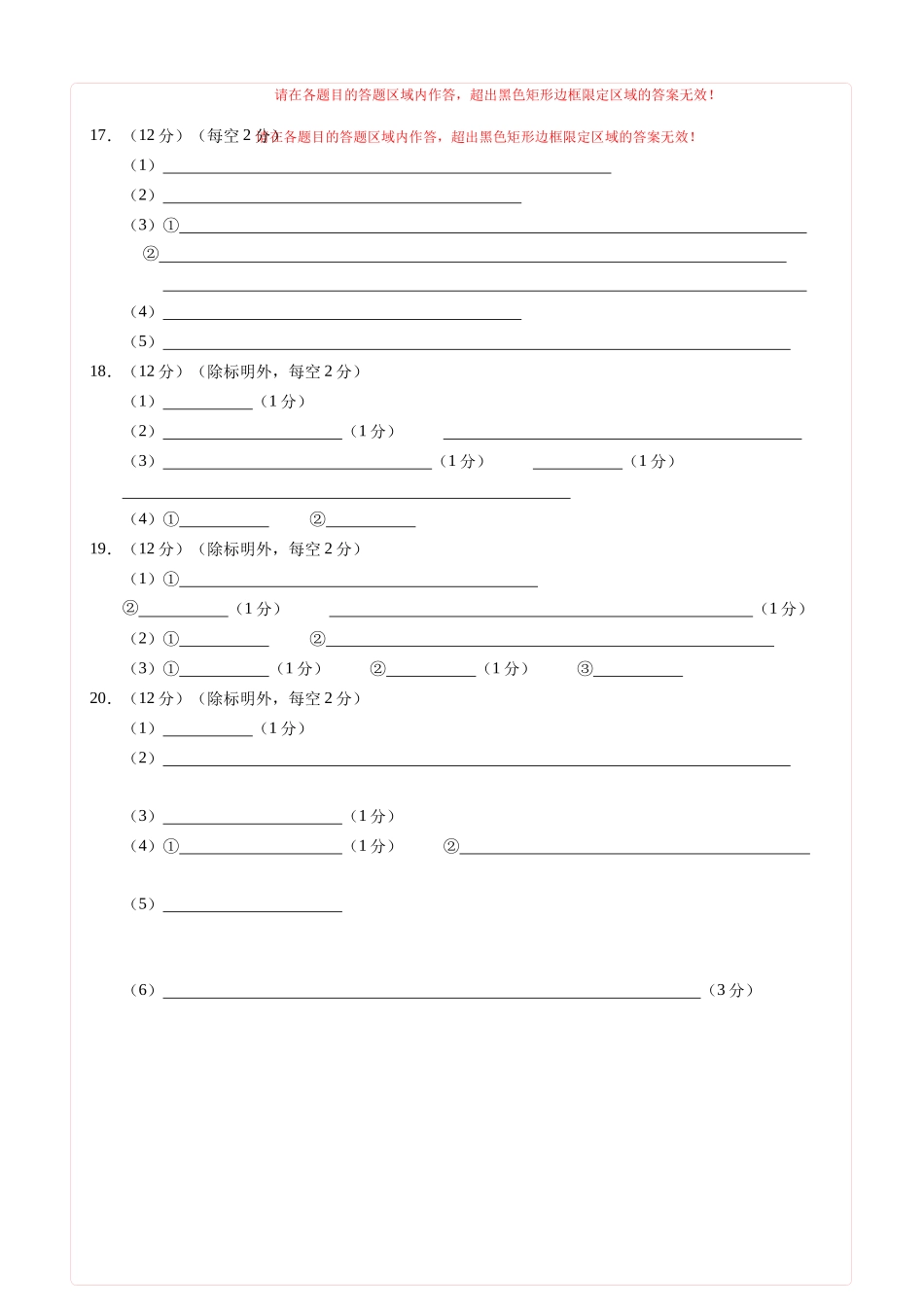 化学(山东卷)(答题卡A4).docx_第2页