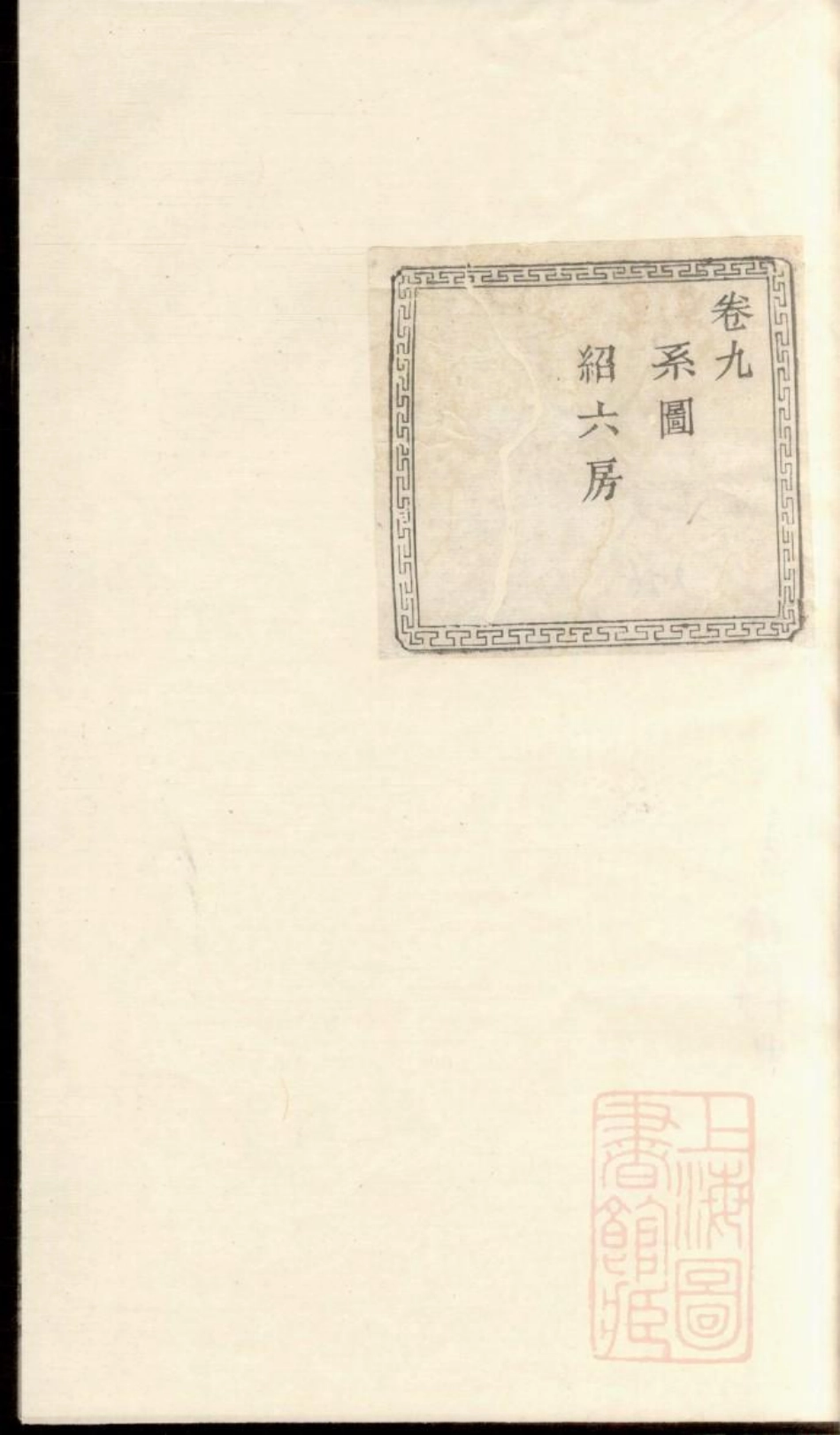 0972暨阳魏氏宗谱_007.pdf_第1页