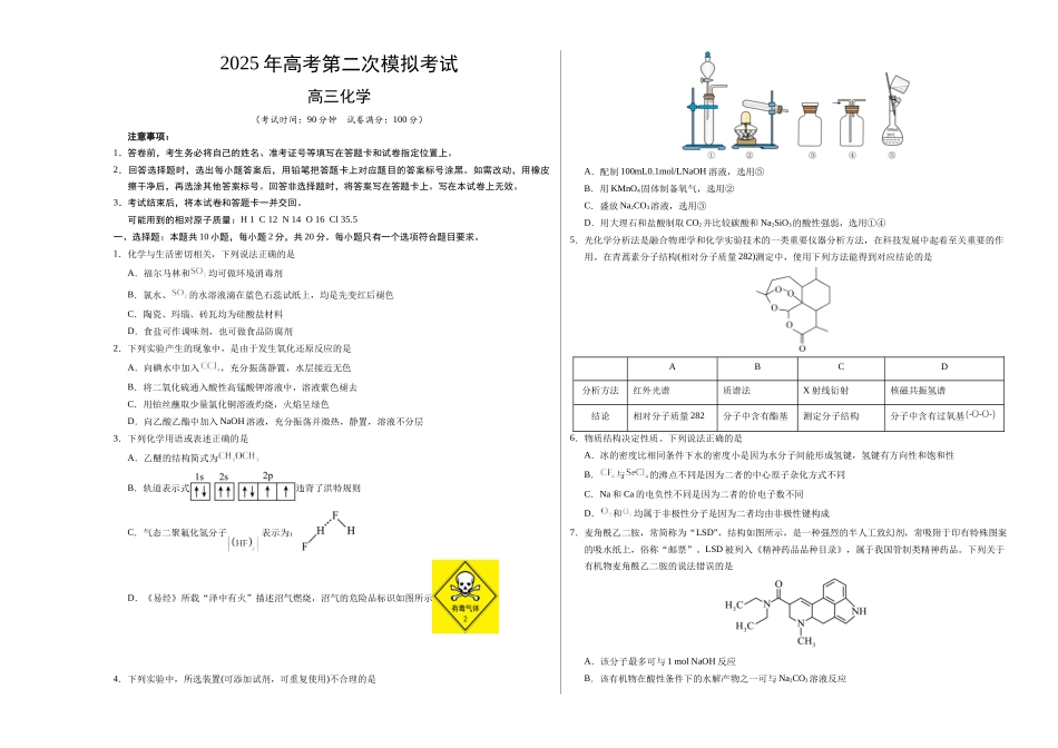 化学（山东卷）（考试版A3）.docx_第1页
