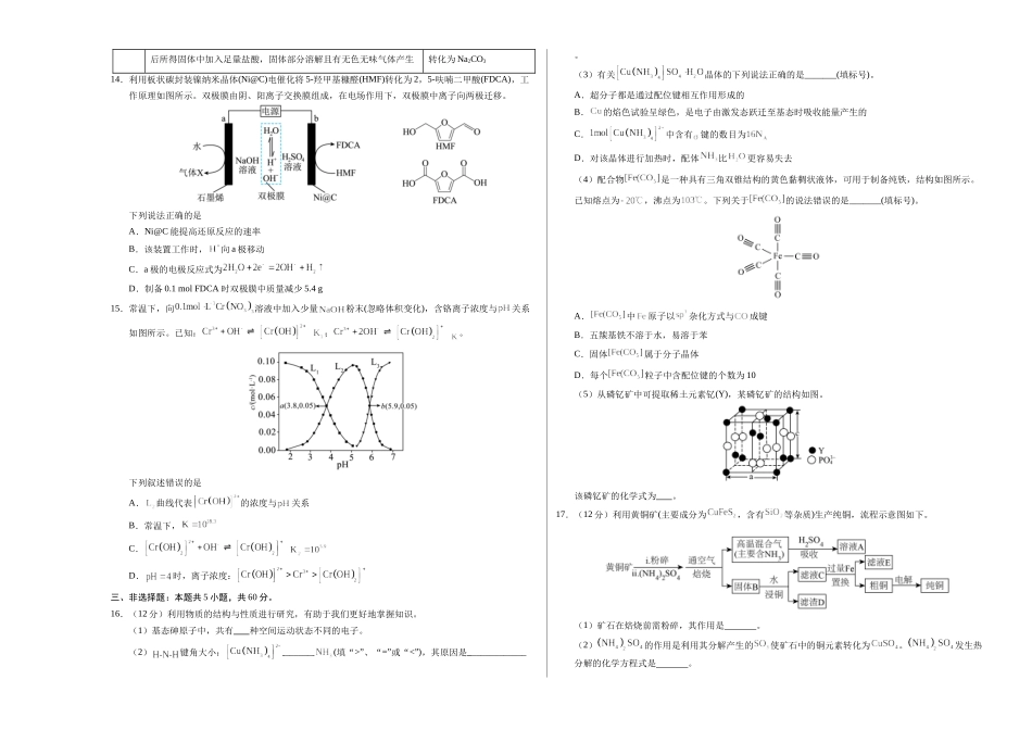 化学（山东卷）（考试版A3）.docx_第3页