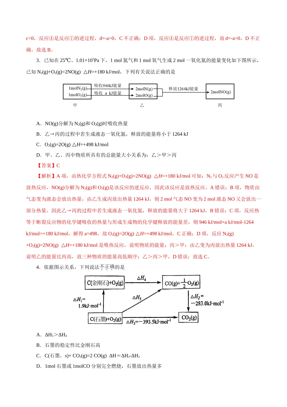 09．化学反应与能量变化-2026年高考化学回归教材基础巩固练习（解析版）.doc_第3页