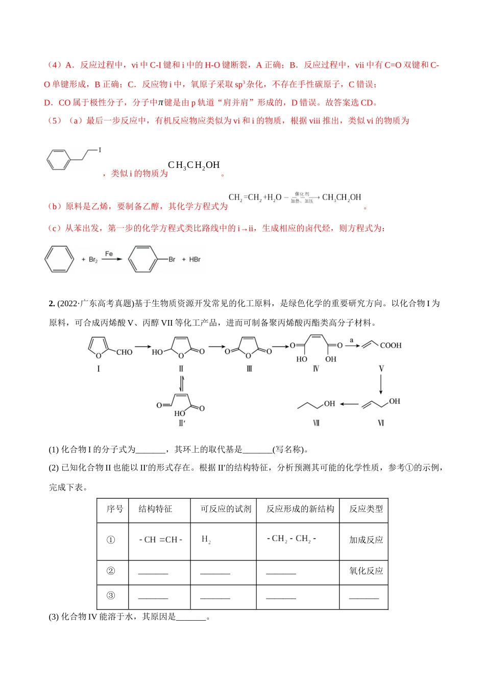 必练20 有机化学基础和物质结构综合大题-(广东专用)(解析版).docx_第3页