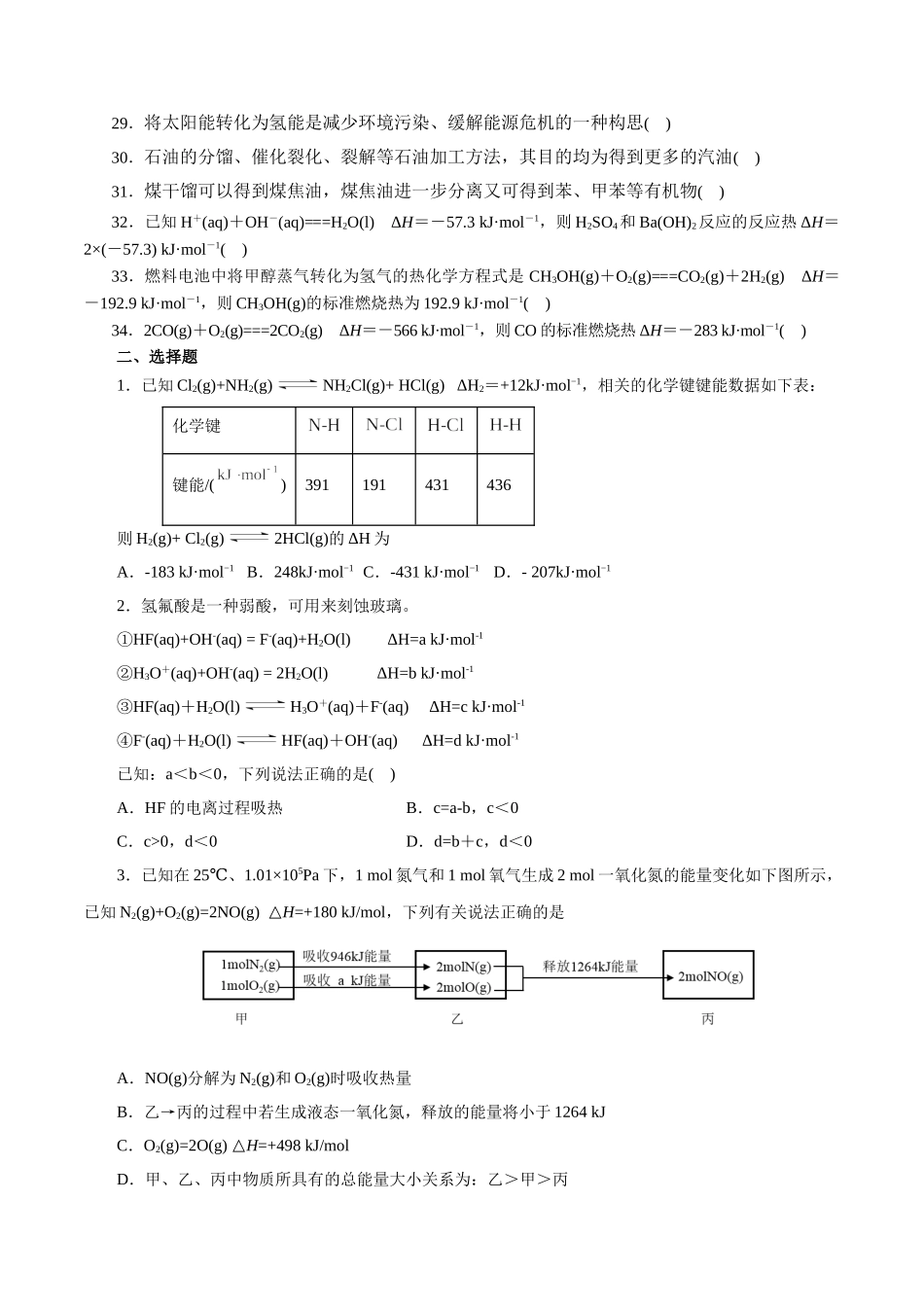 09.化学反应与能量变化-2026年高考化学回归教材基础巩固练习(原卷版).doc_第2页