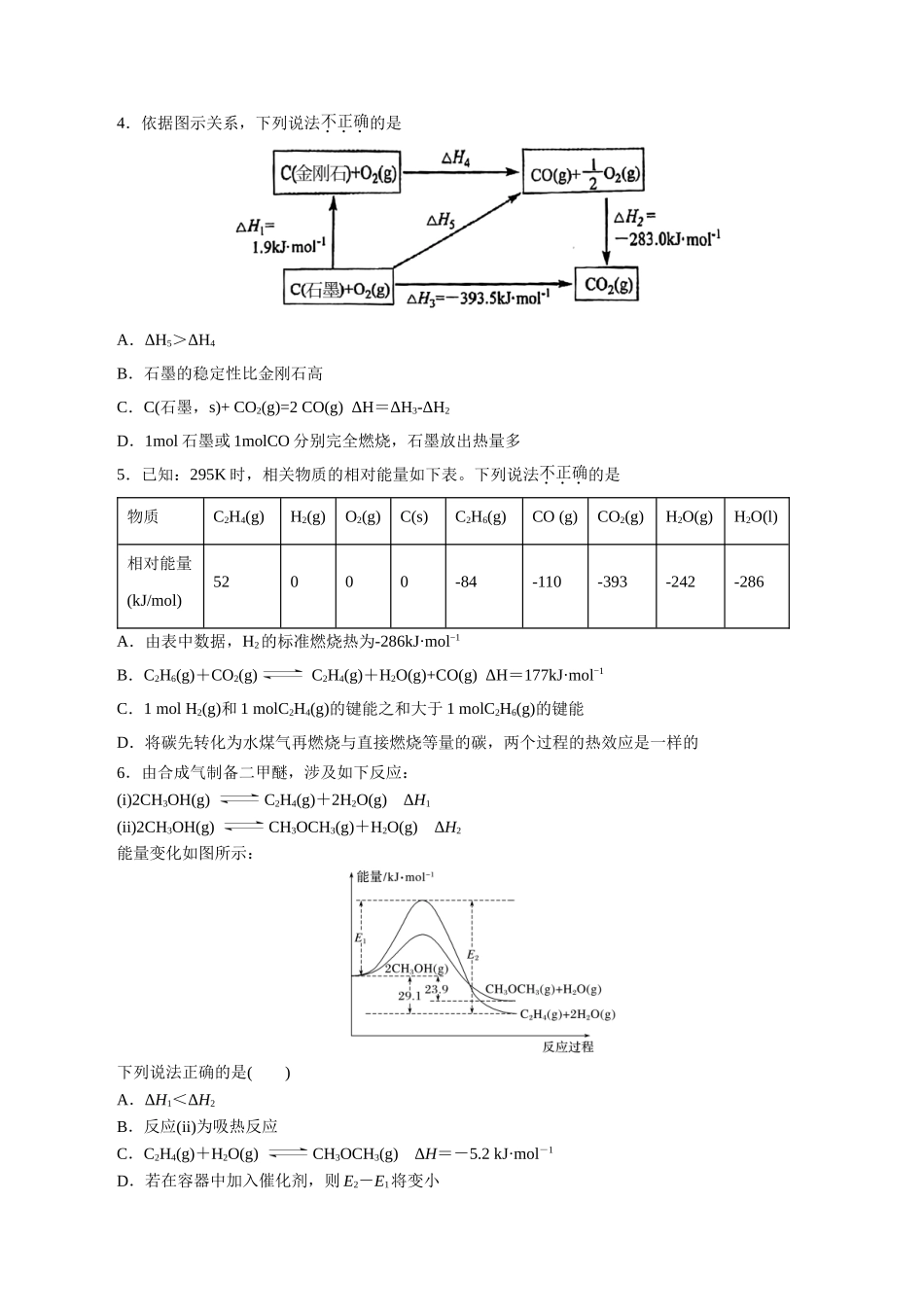 09.化学反应与能量变化-2026年高考化学回归教材基础巩固练习(原卷版).doc_第3页