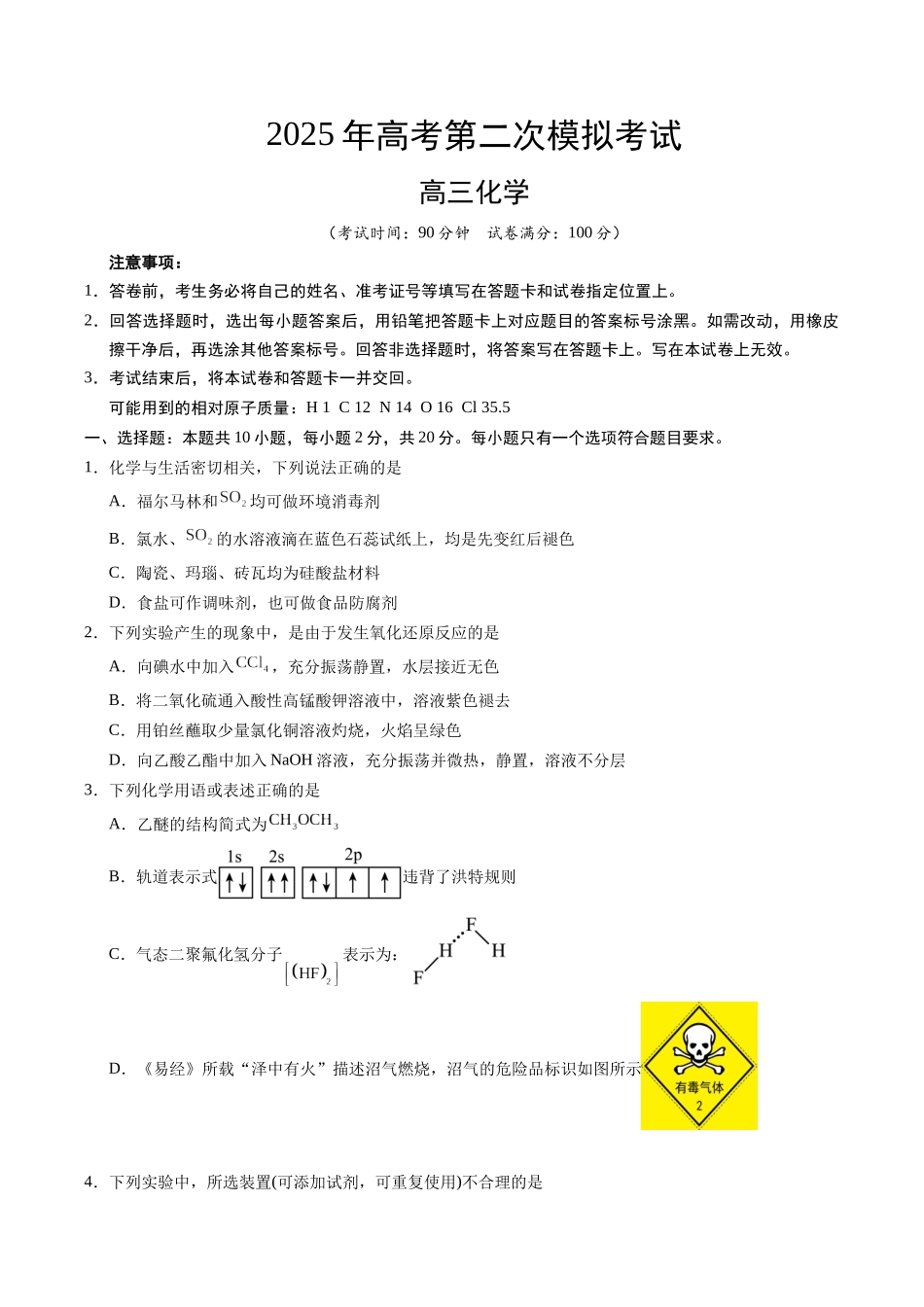 化学（山东卷）（考试版A4）.docx_第1页