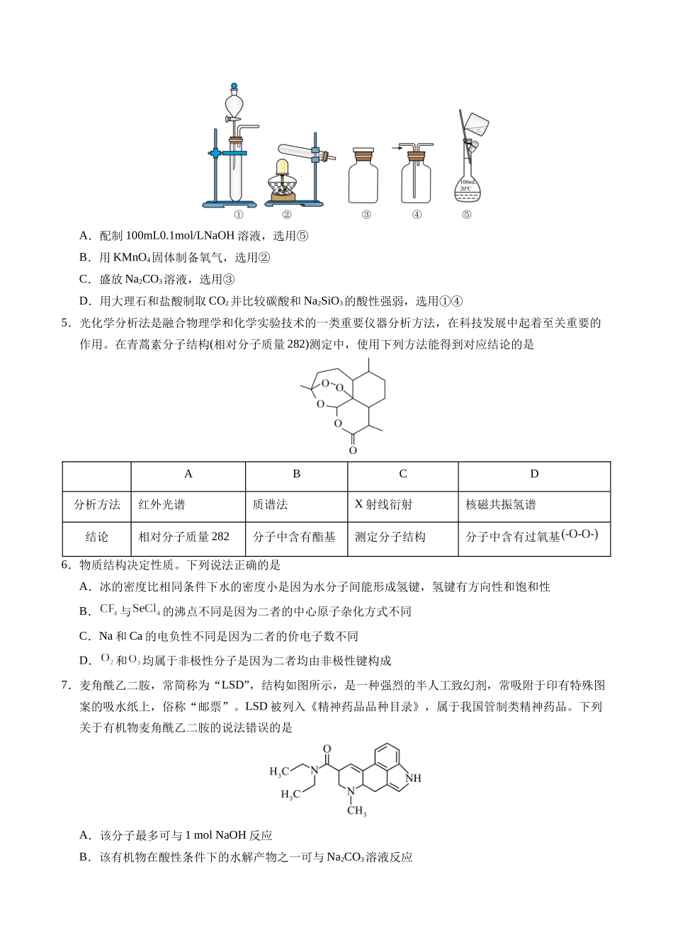 化学（山东卷）（考试版A4）.docx_第2页