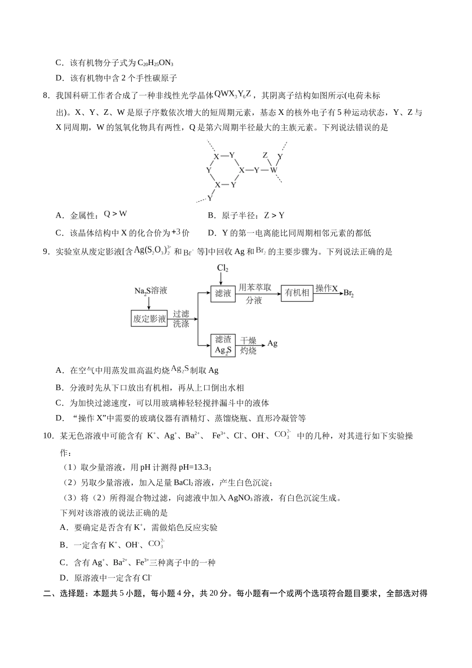 化学（山东卷）（考试版A4）.docx_第3页