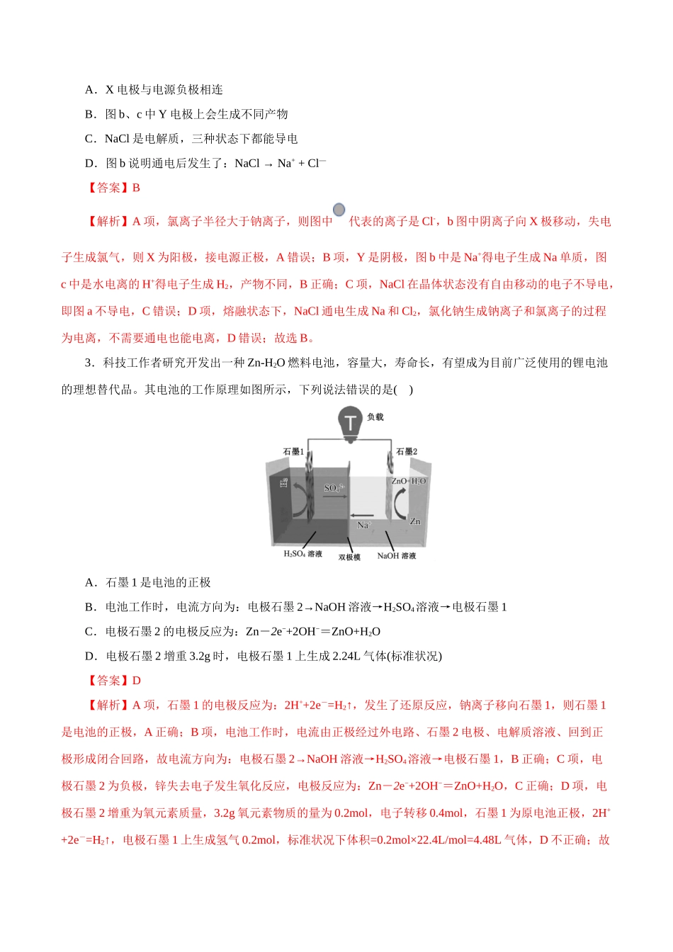 10.化学能与电能-2026年高考化学回归教材基础巩固练习(解析版).doc_第3页