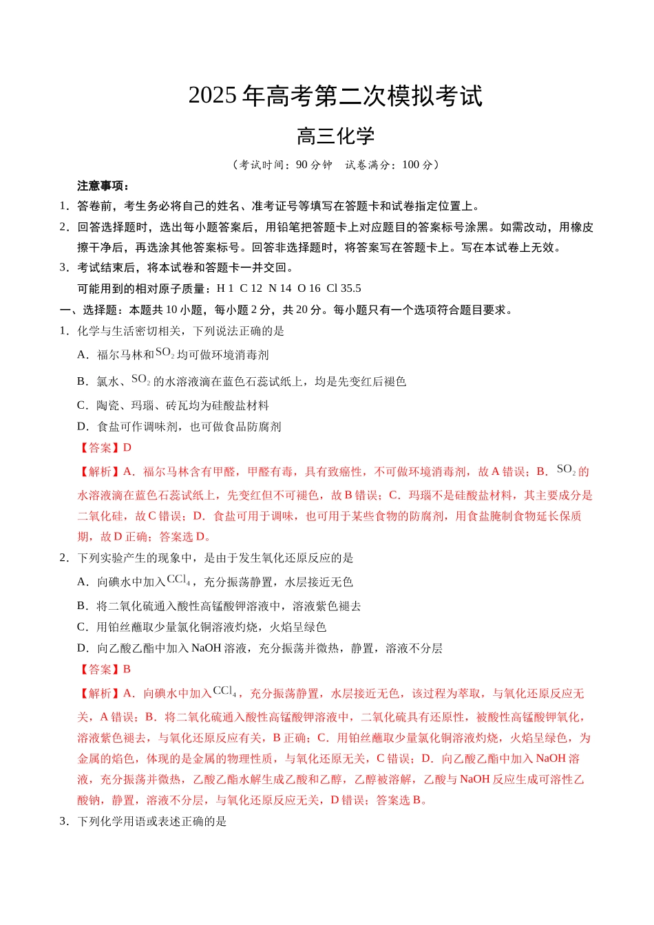 化学(山东卷)(全解全析).docx_第1页