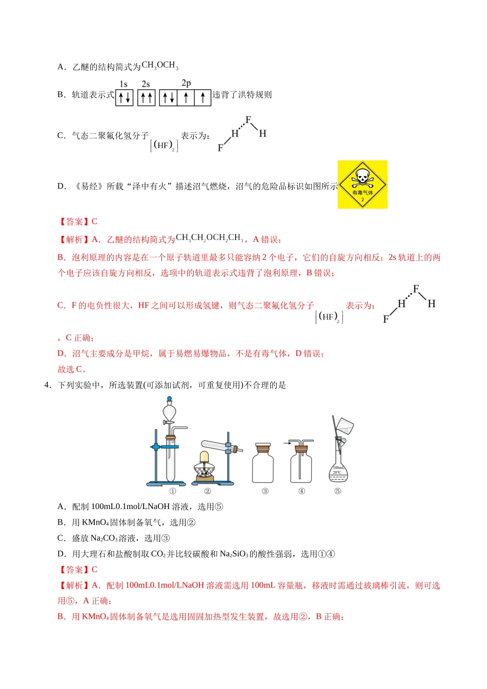 化学(山东卷)(全解全析).docx_第2页
