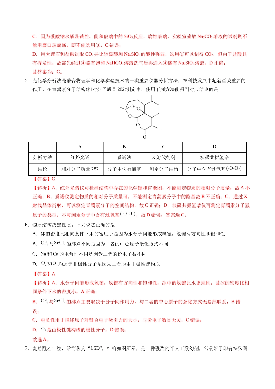 化学(山东卷)(全解全析).docx_第3页