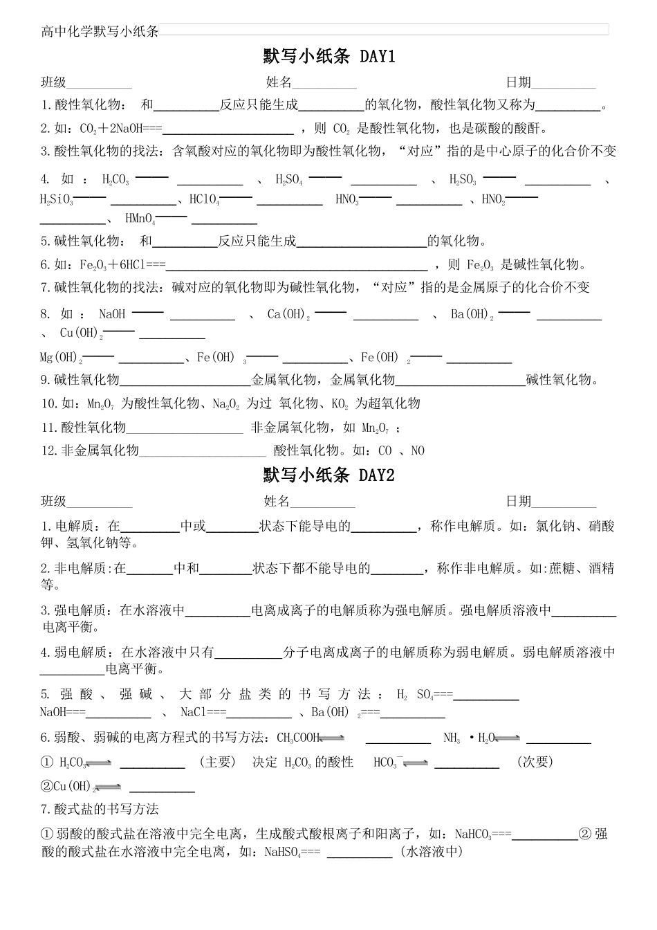 必修1-new.docx_第1页