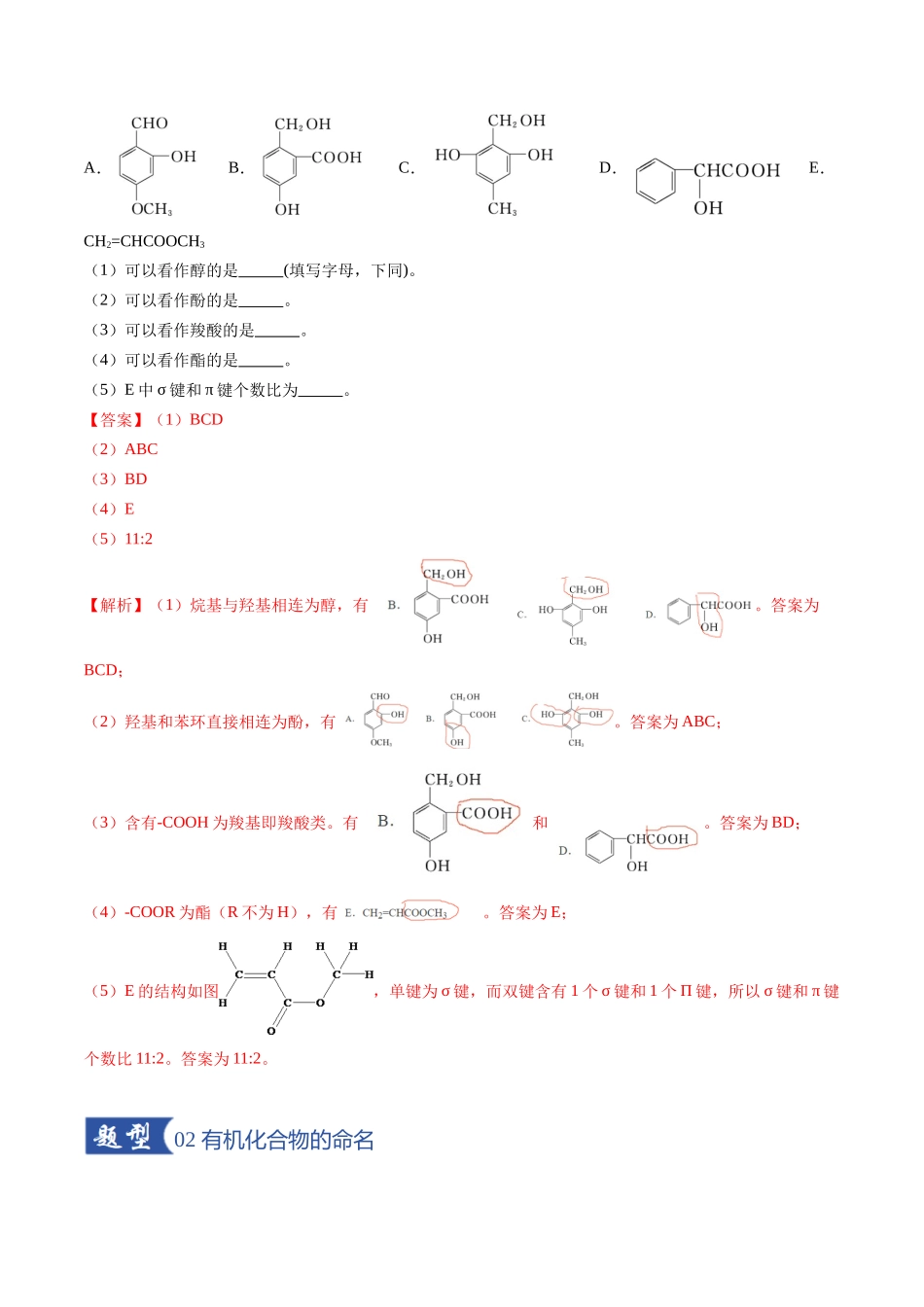 第01讲 有机化合物的结构特点与研究方法（专项训练）（安徽专用）（教师版）.docx_第3页