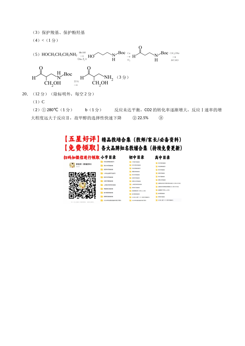 化学（山东卷01）（参考答案）.docx_第2页