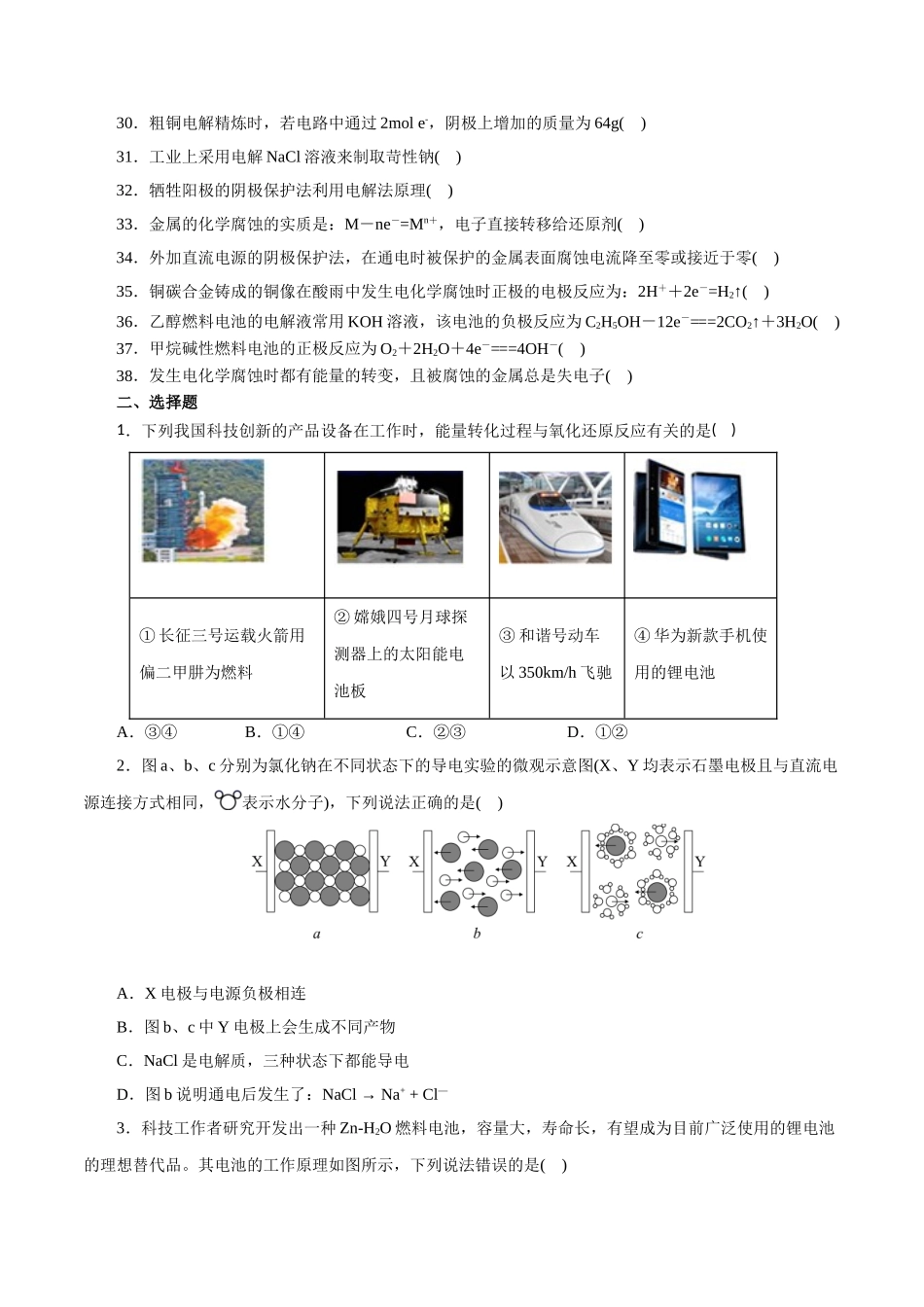 10．化学能与电能-2026年高考化学回归教材基础巩固练习（原卷版）.doc_第2页