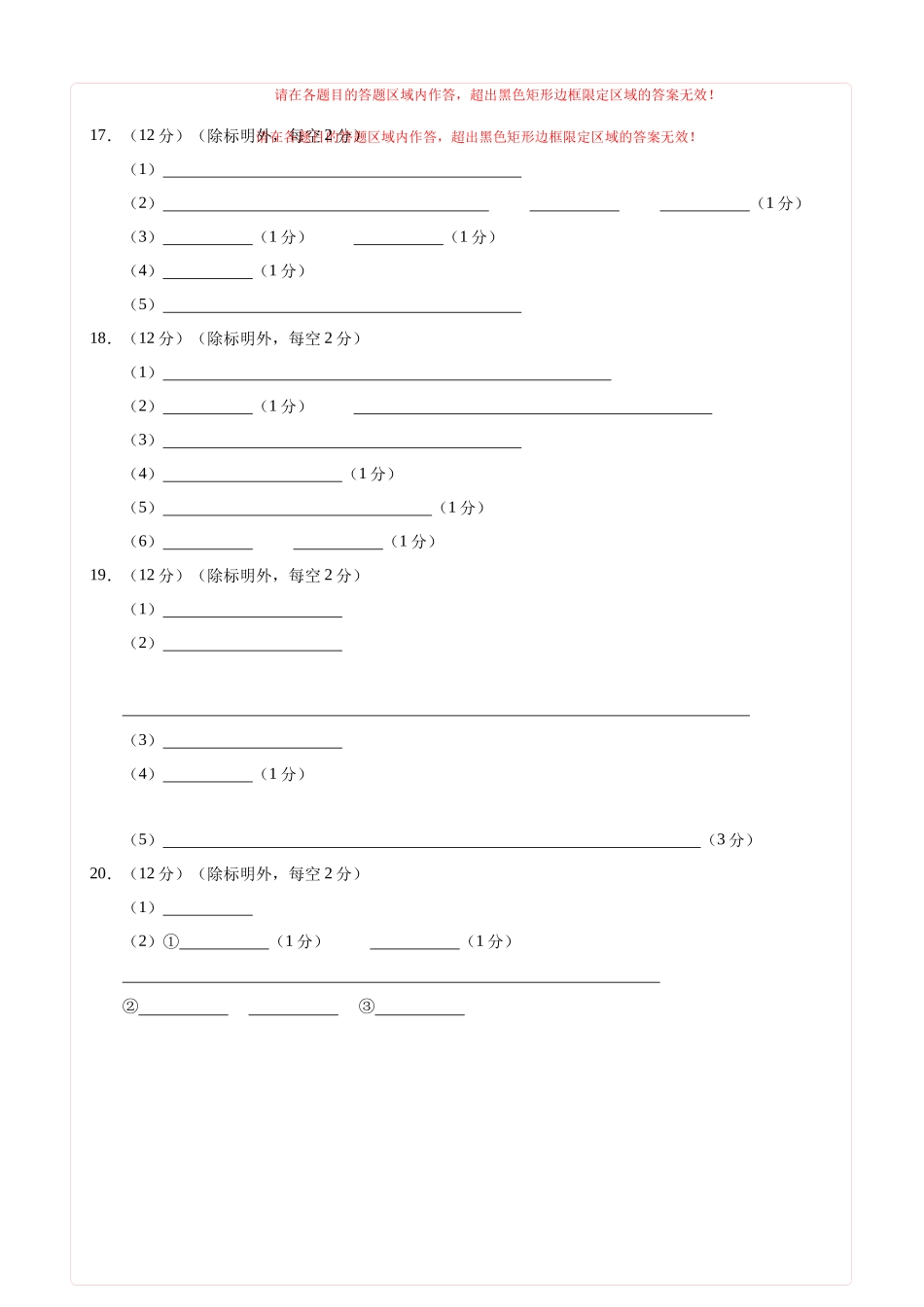 化学(山东卷01)(答题卡A4).docx_第2页