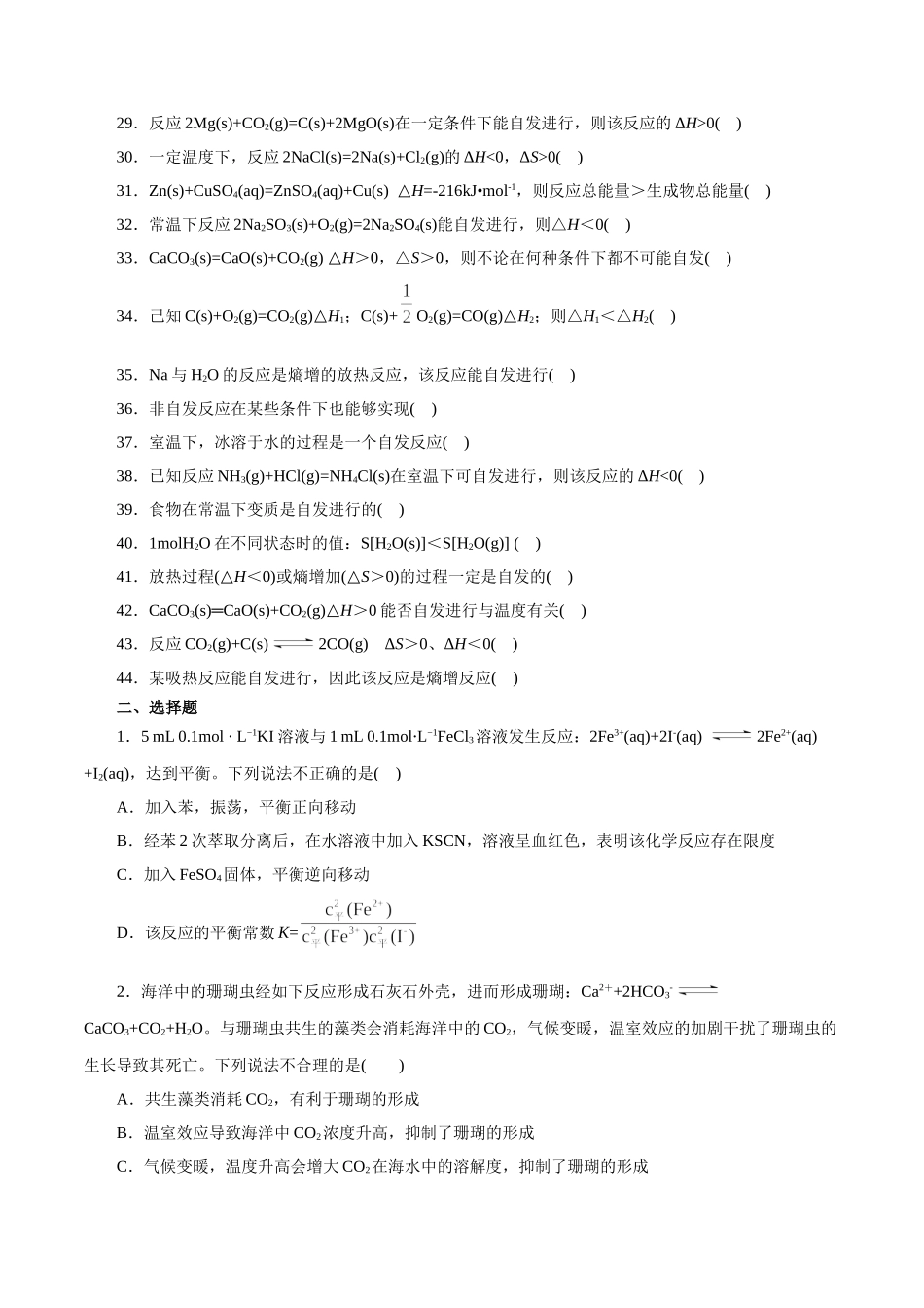 11.化学反应速率与化学平衡-2026年高考化学回归教材基础巩固练习(原卷版).doc_第2页