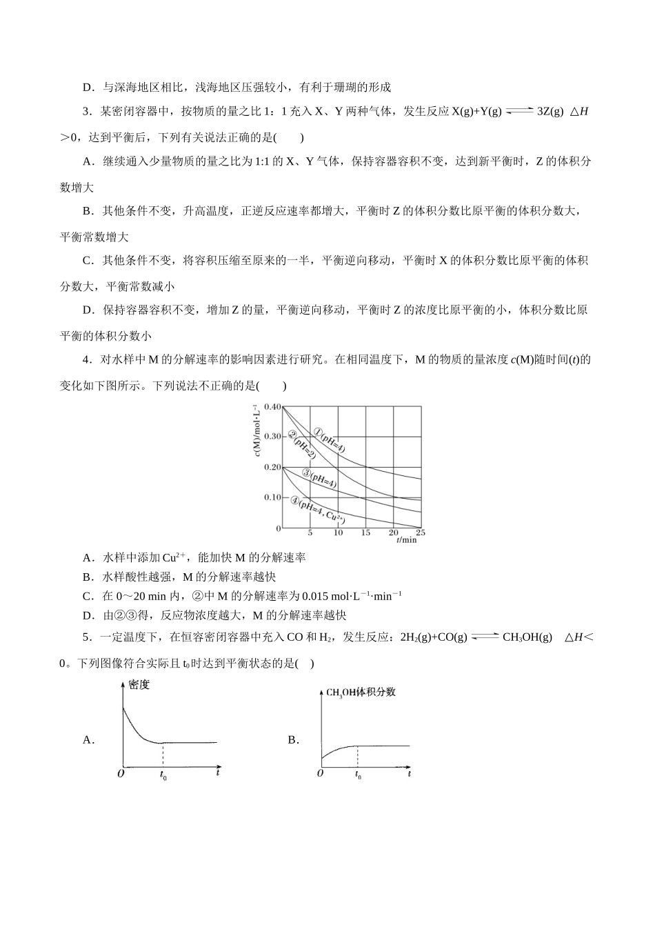 11.化学反应速率与化学平衡-2026年高考化学回归教材基础巩固练习(原卷版).doc_第3页