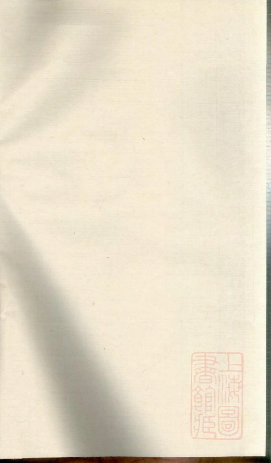 0972暨阳魏氏宗谱_014.pdf_第1页