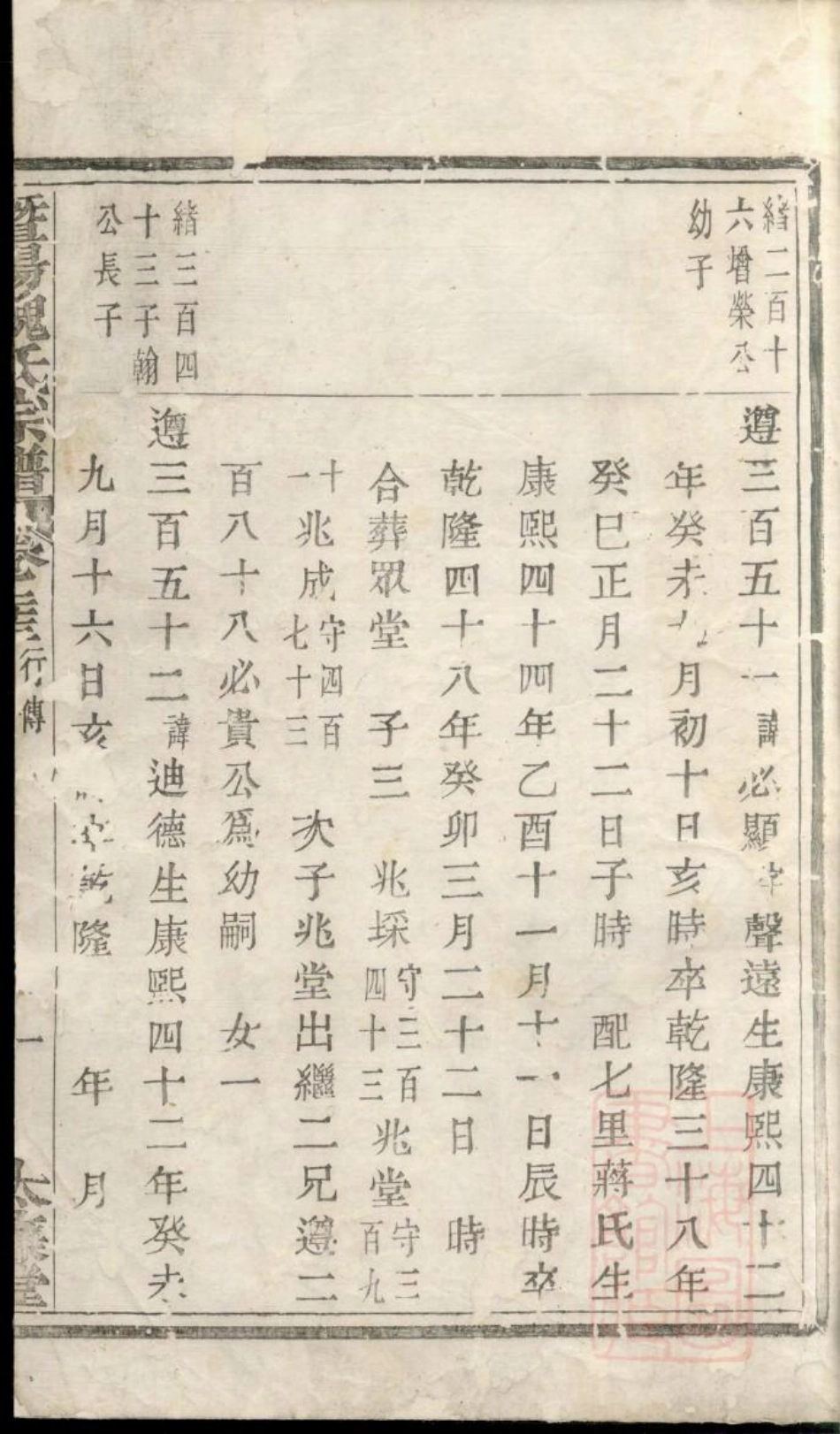 0972暨阳魏氏宗谱_014.pdf_第2页