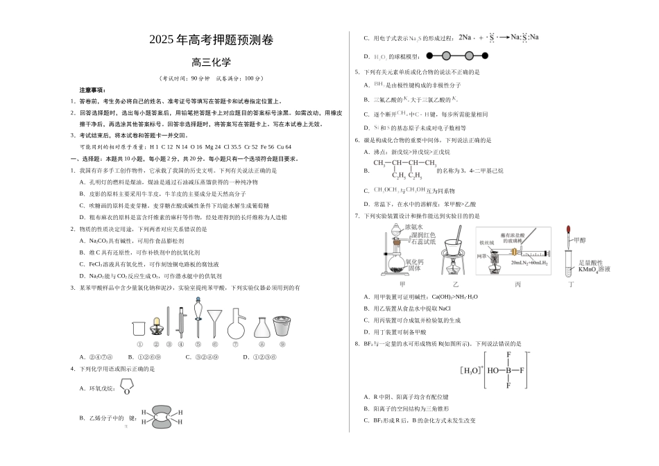 化学（山东卷01）（考试版A3）.docx_第1页