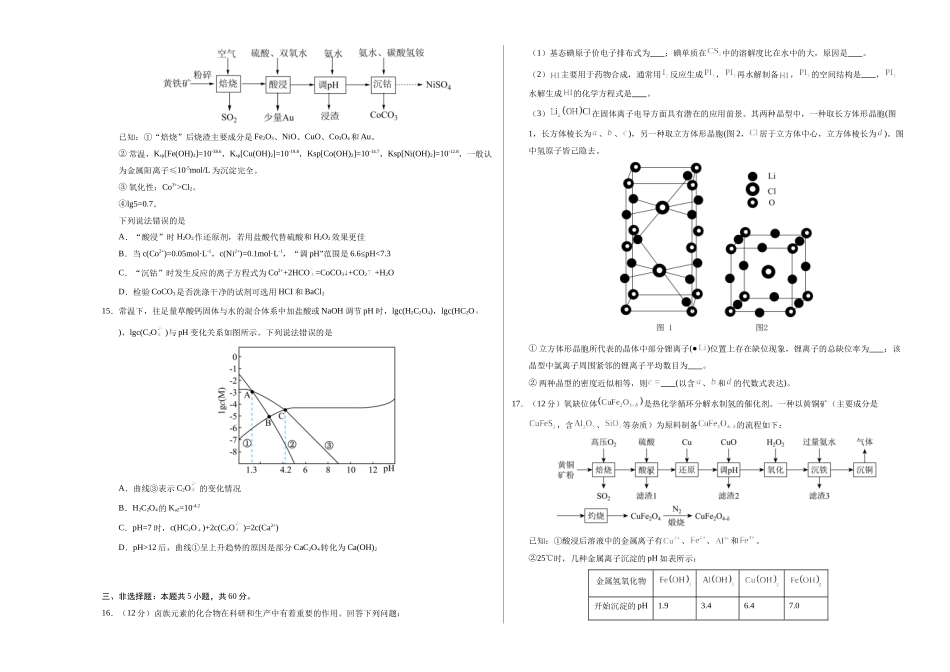 化学（山东卷01）（考试版A3）.docx_第3页