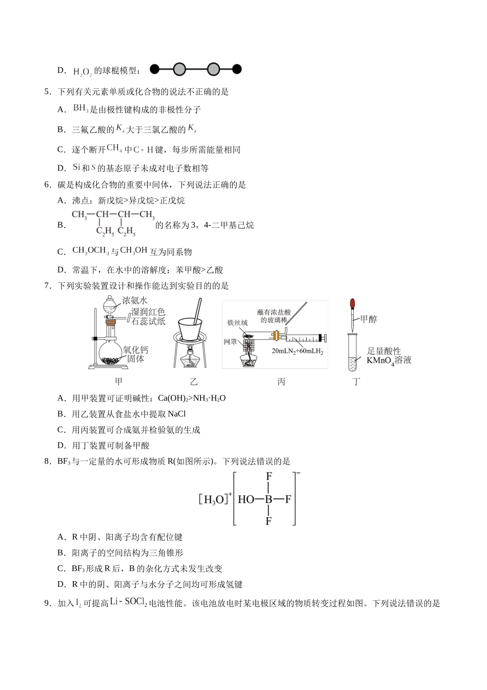 化学(山东卷01)(考试版A4).docx_第2页