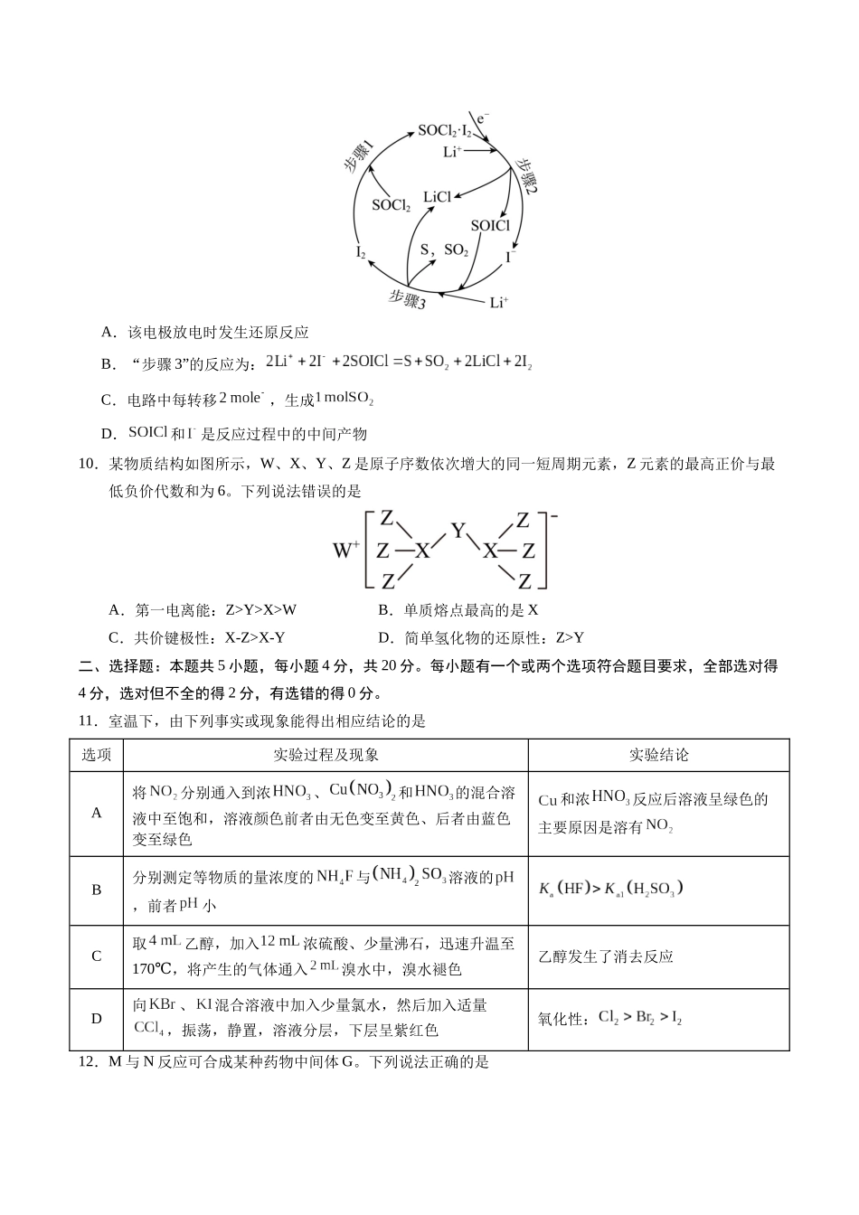 化学(山东卷01)(考试版A4).docx_第3页