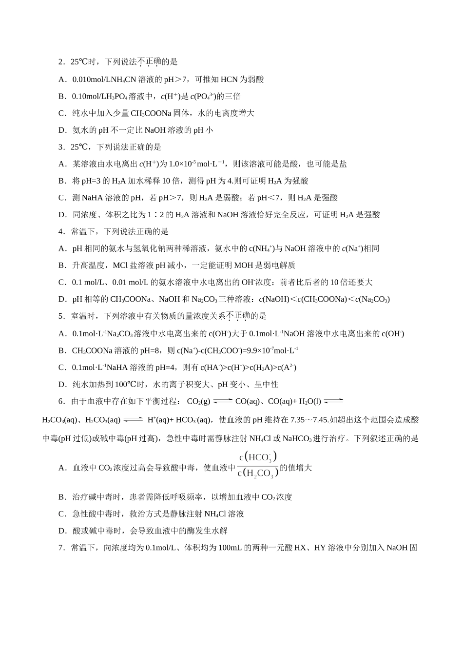 12．水溶液中的离子平衡-2026年高考化学回归教材基础巩固练习（原卷版）.doc_第3页