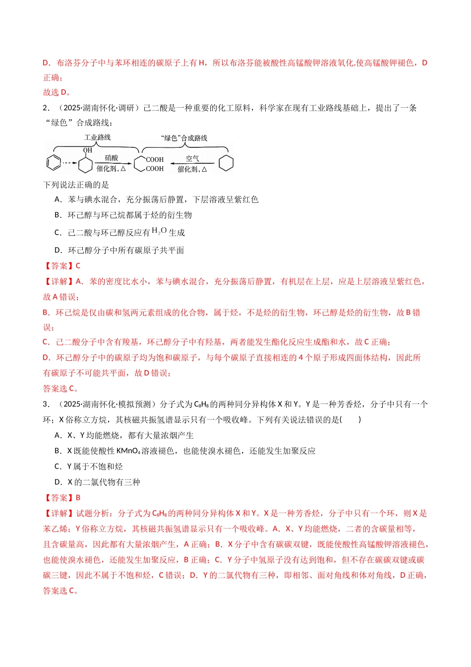 第01讲 有机化合物的结构特点与研究方法(专项训练)(湖南专用)(教师版).docx_第2页