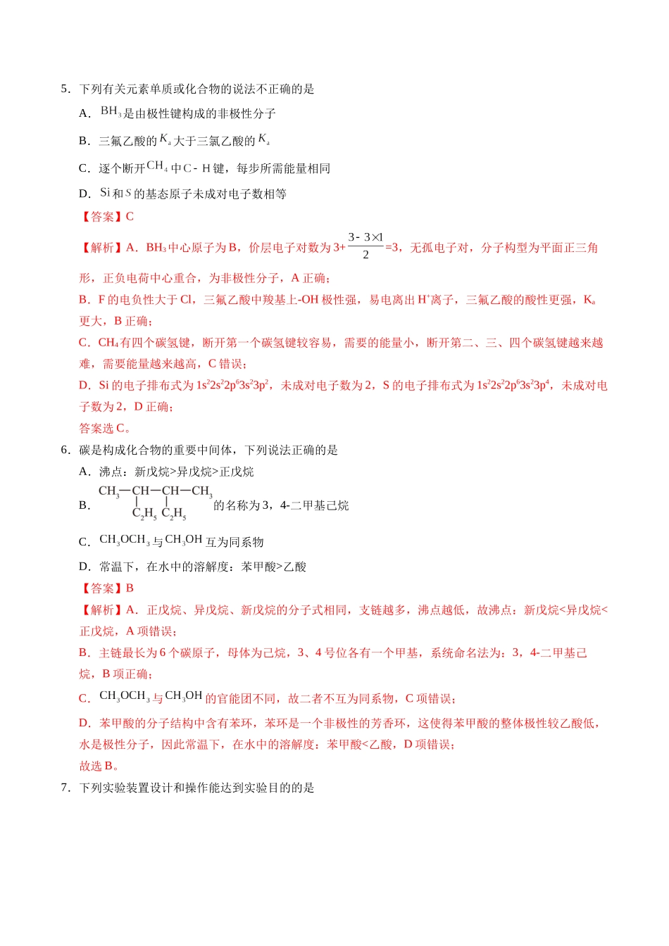 化学(山东卷01)(全解全析).docx_第3页
