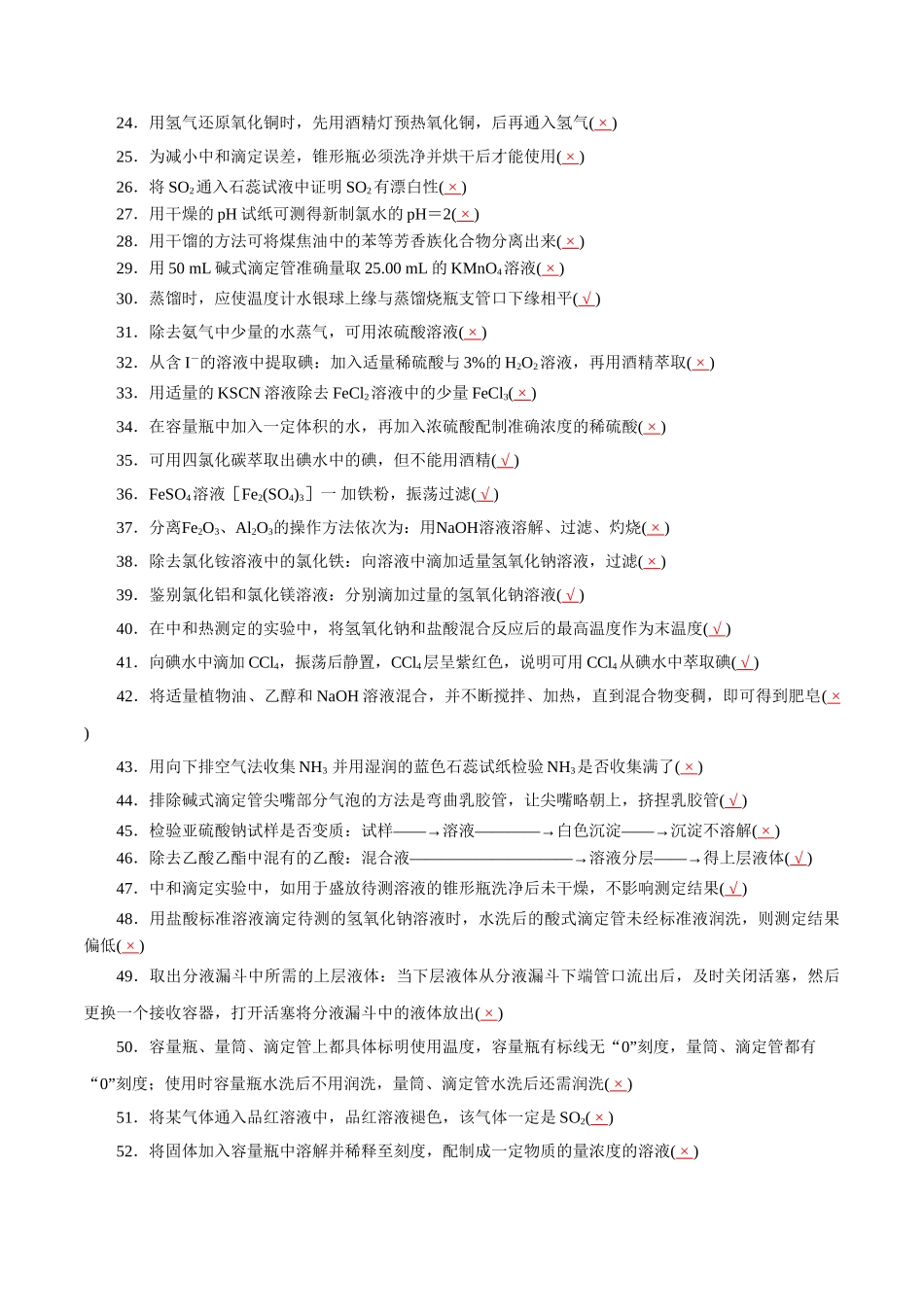 13．化学实验基础-2026年高考化学回归教材基础巩固练习（解析版）.doc_第2页