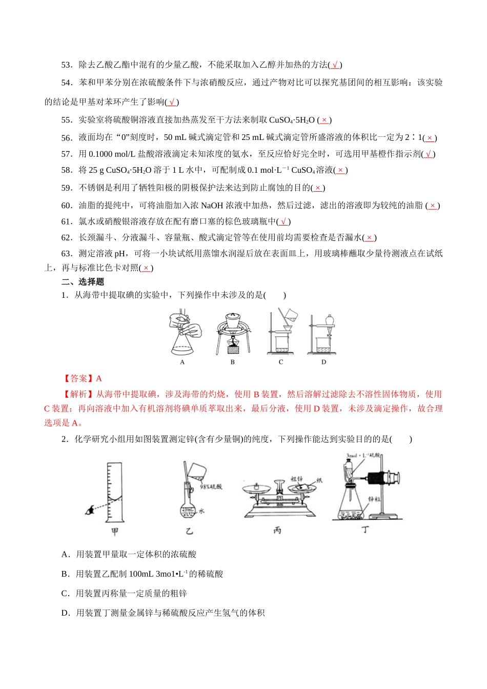 13．化学实验基础-2026年高考化学回归教材基础巩固练习（解析版）.doc_第3页