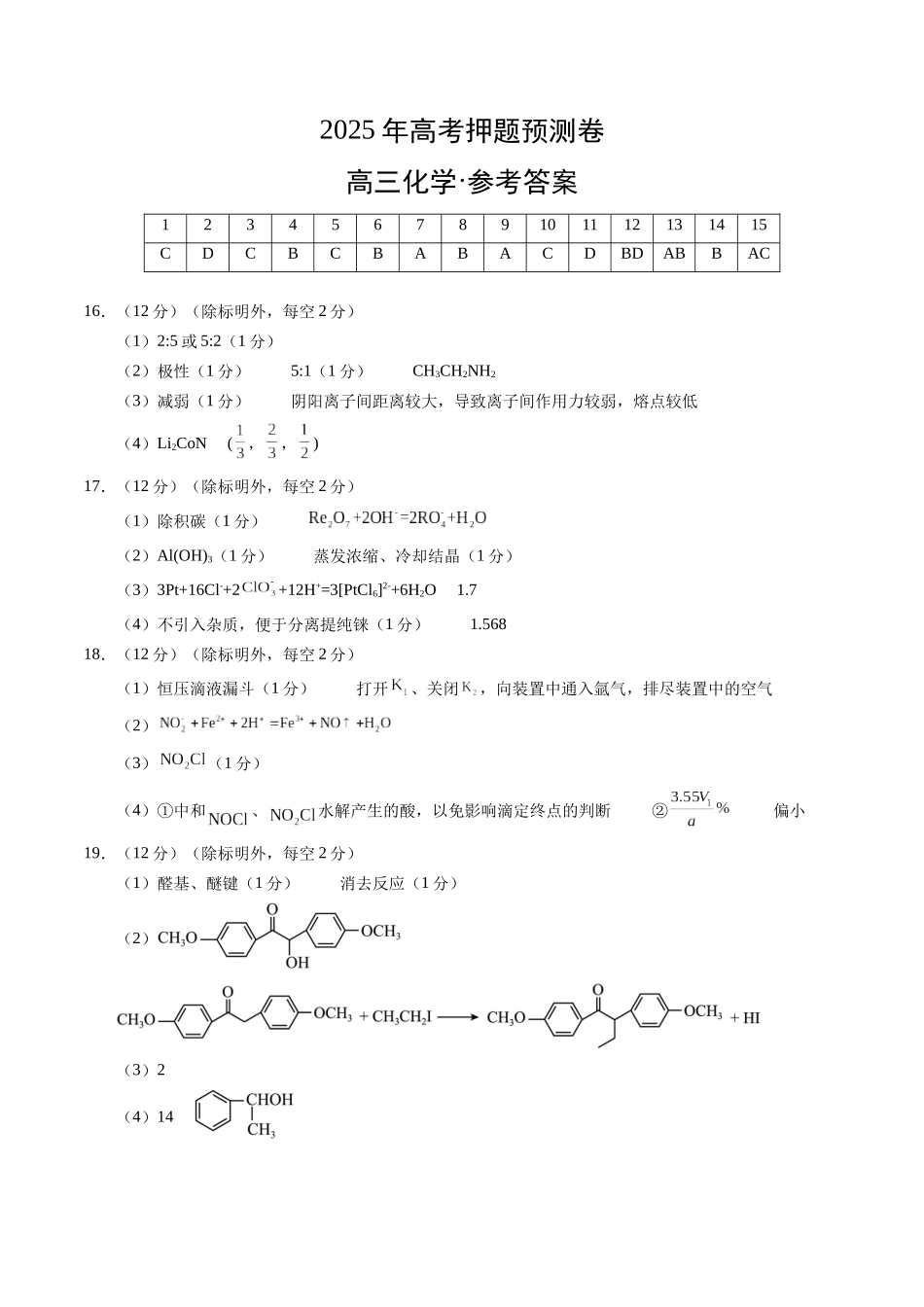 化学(山东卷02)(参考答案).docx_第1页