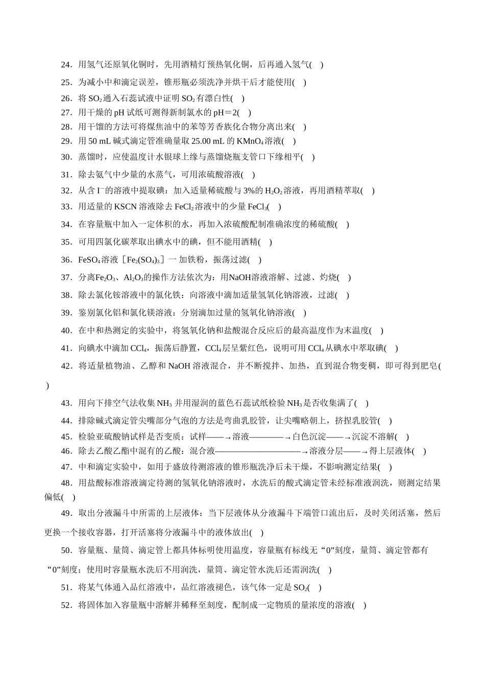 13.化学实验基础-2026年高考化学回归教材基础巩固练习(原卷版).doc_第2页