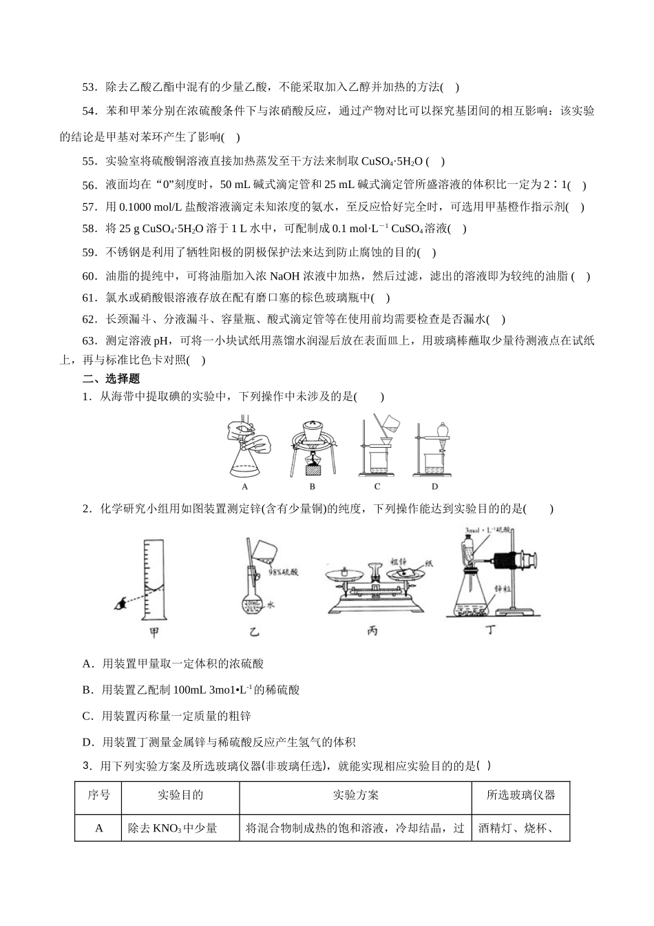 13.化学实验基础-2026年高考化学回归教材基础巩固练习(原卷版).doc_第3页