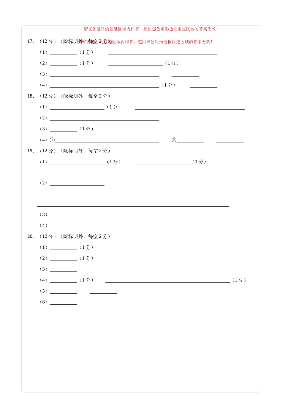 化学（山东卷02）（答题卡A4）.docx_第2页