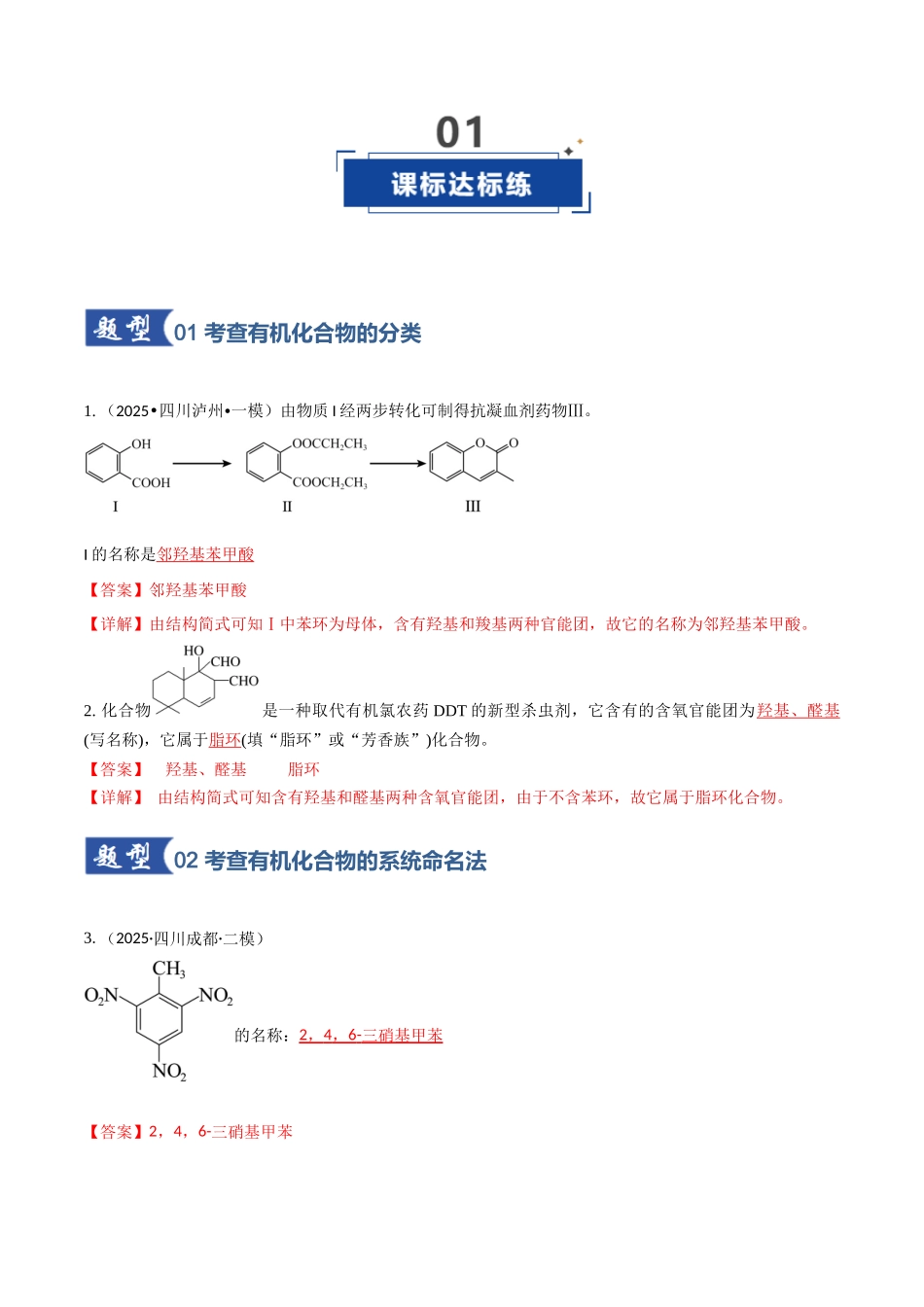 第01讲 有机化合物的结构特点与研究方法专项训练（教师版）.docx_第2页
