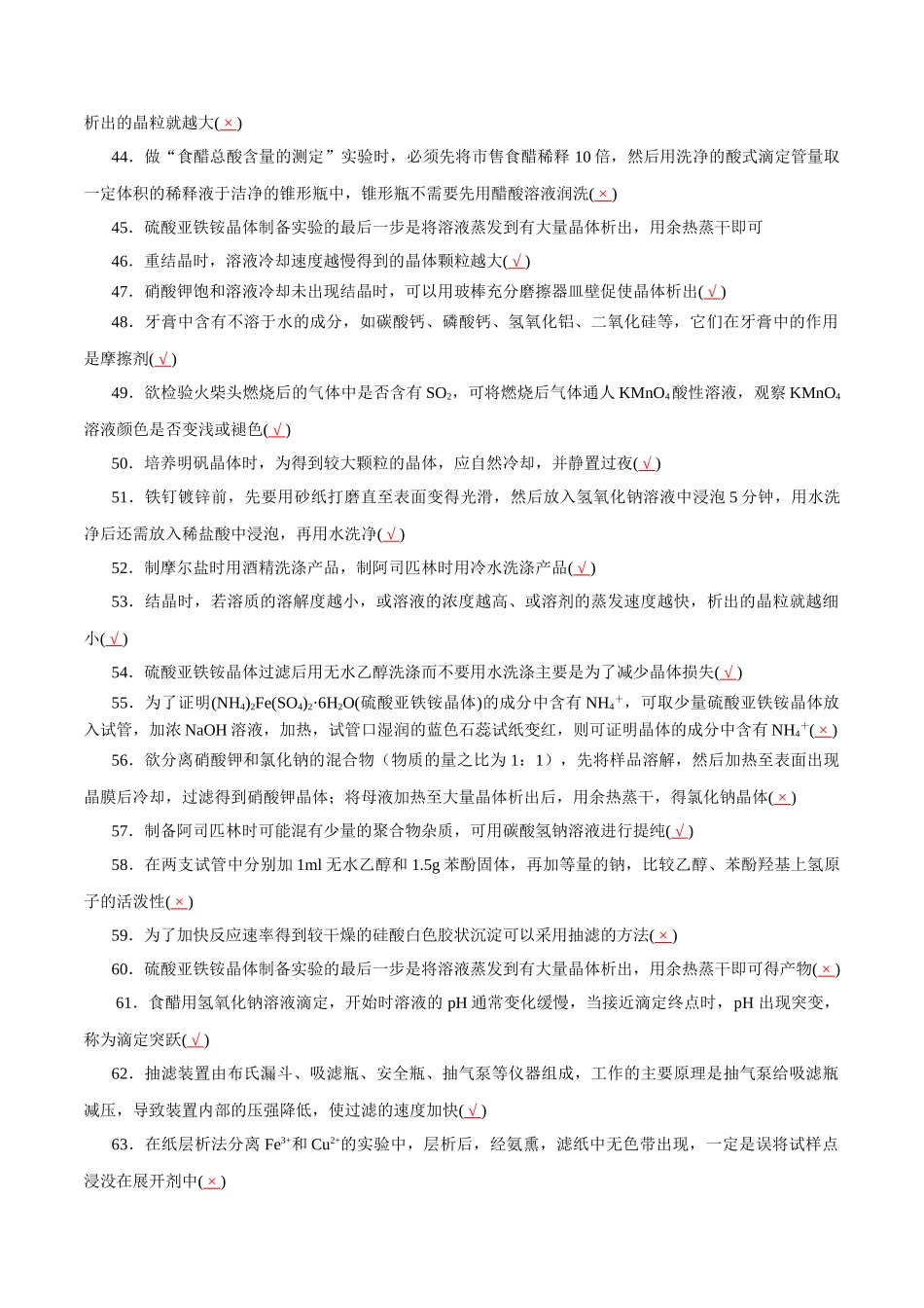14．《实验化学》基础知识-2026年高考化学回归教材基础巩固练习（解析版）.doc_第3页